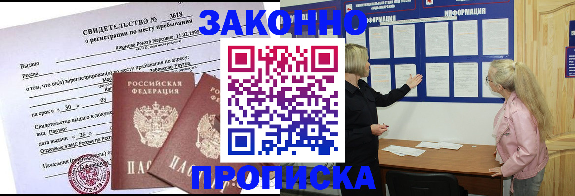 прописка иностранных граждан в Ростове