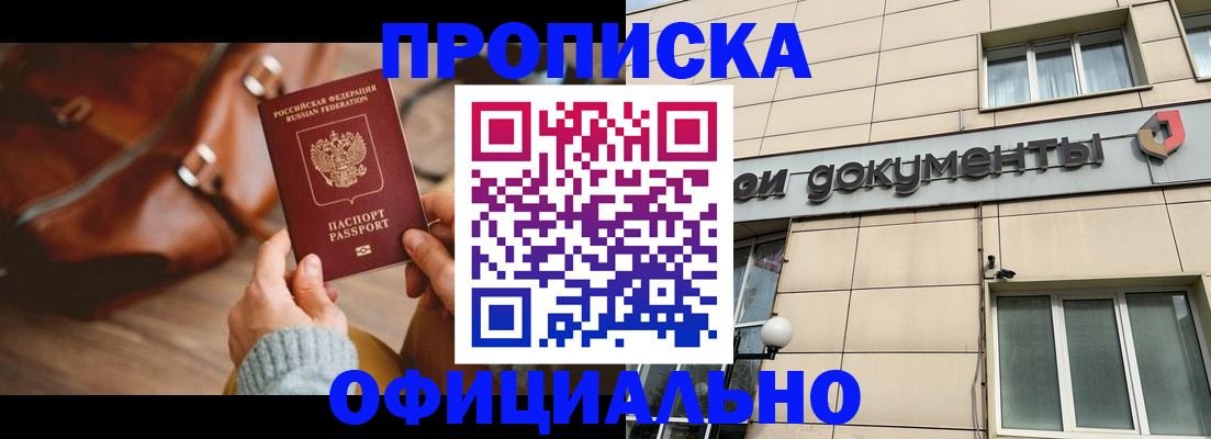 временная регистрация купить в Ростове
